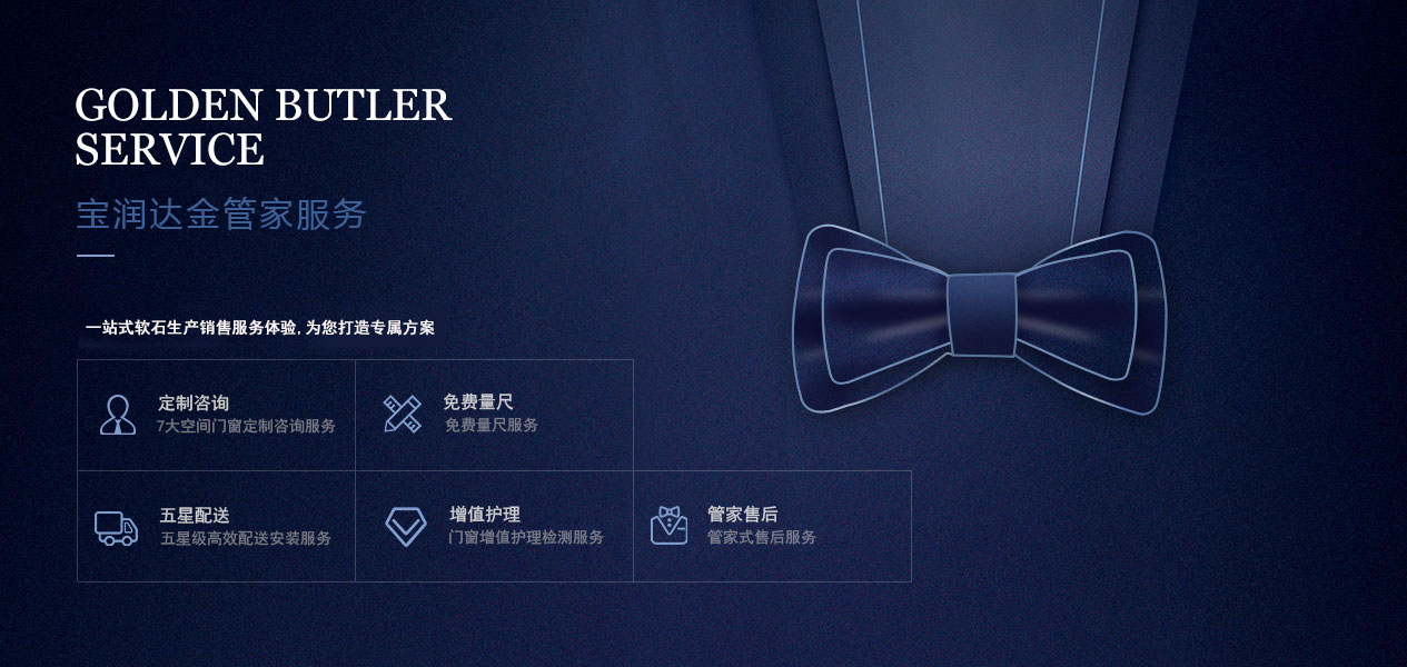 寶潤達(dá)軟瓷服務(wù)