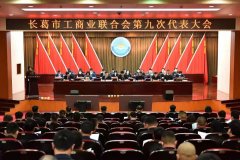 【喜報】寶潤達(dá)董事長黃強當(dāng)選市工商聯(lián)副主席